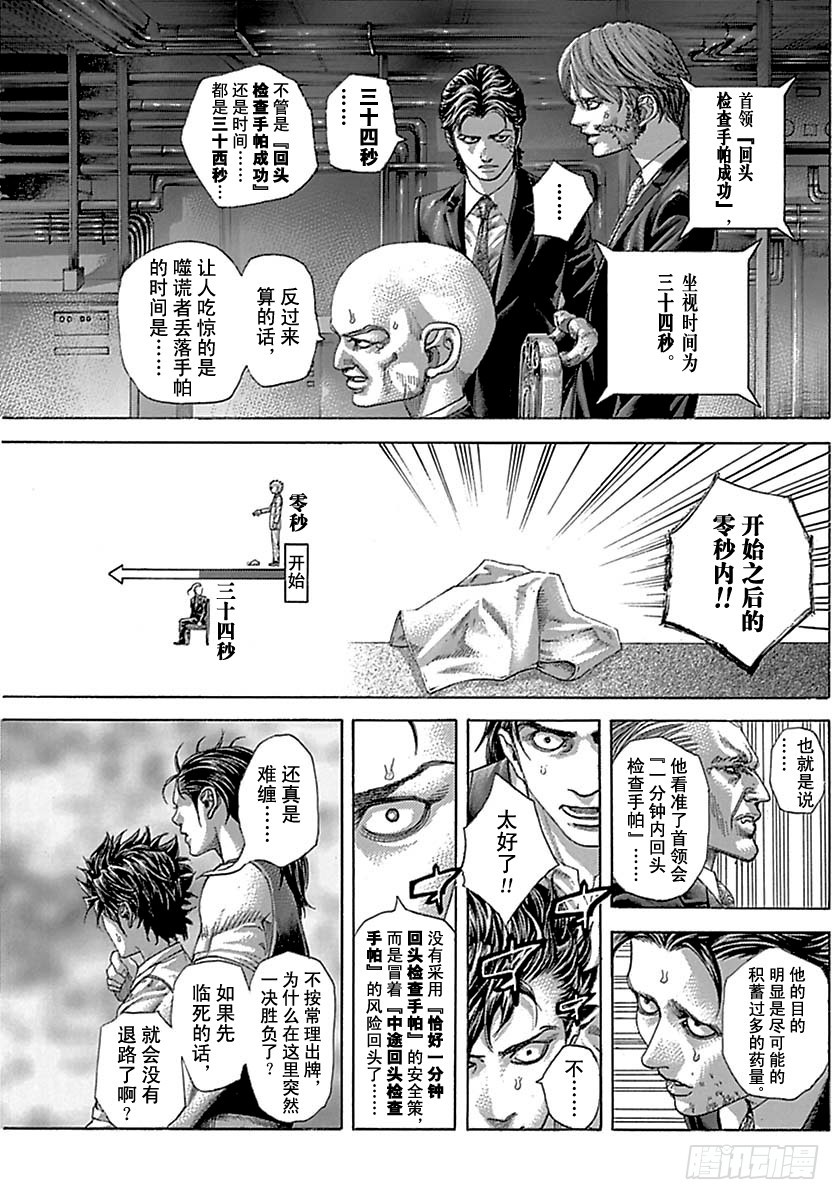 🍱噬谎者 第508话 第1页