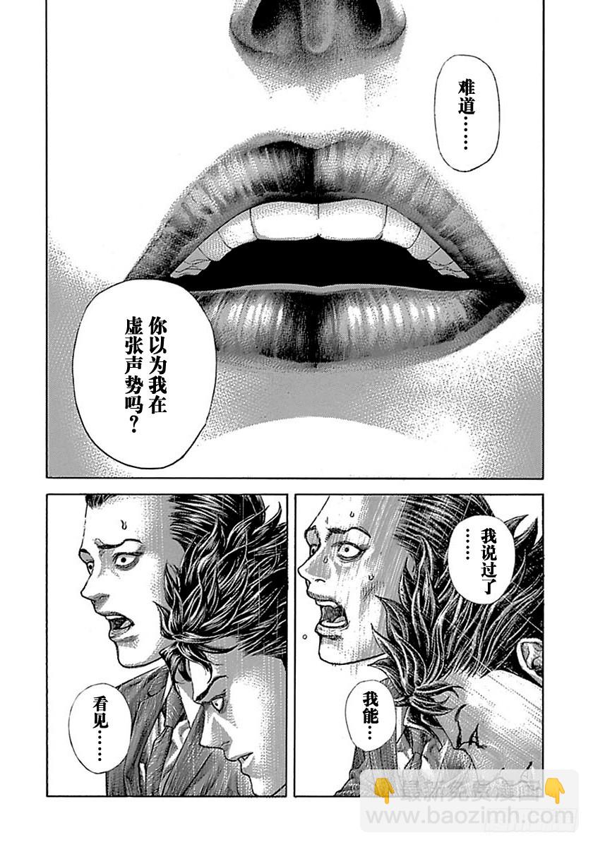 🍱噬谎者 第508话 第16页