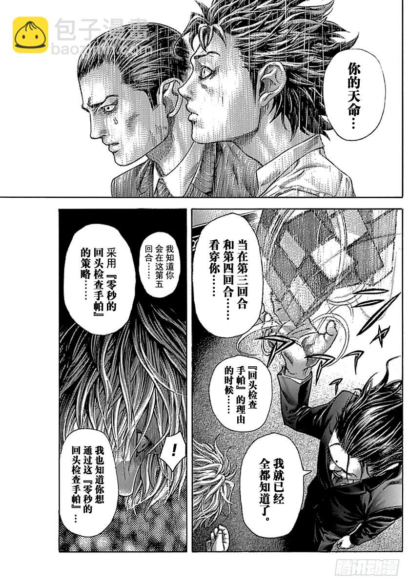 🍱噬谎者 第508话 第17页
