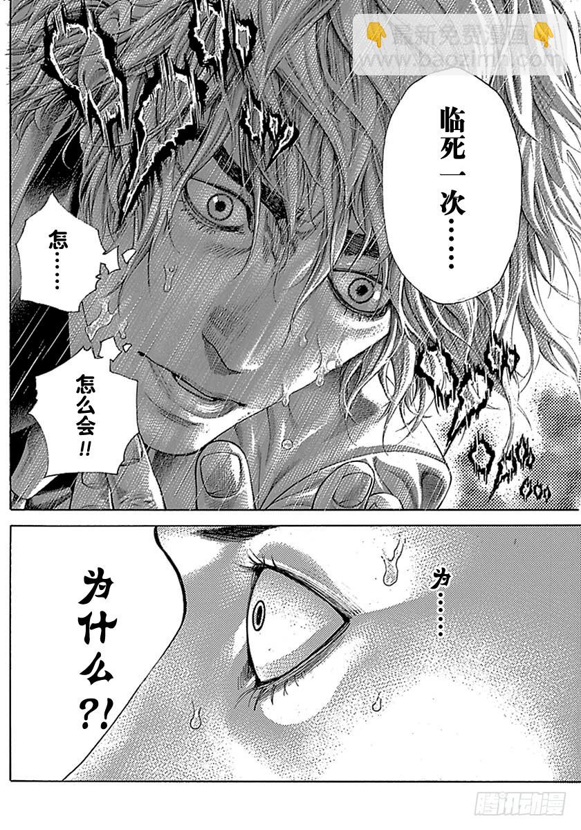 🍱噬谎者 第508话 第18页
