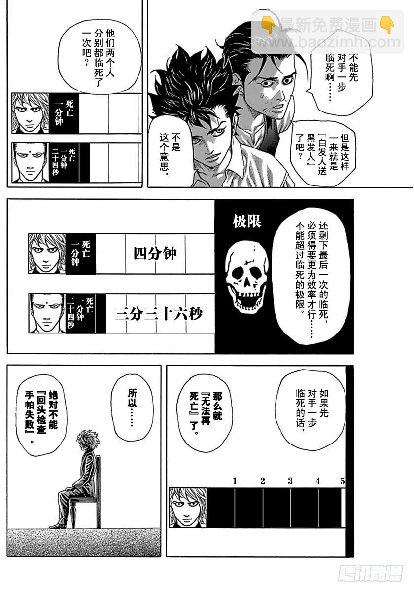 🍱噬谎者 第508话 第2页