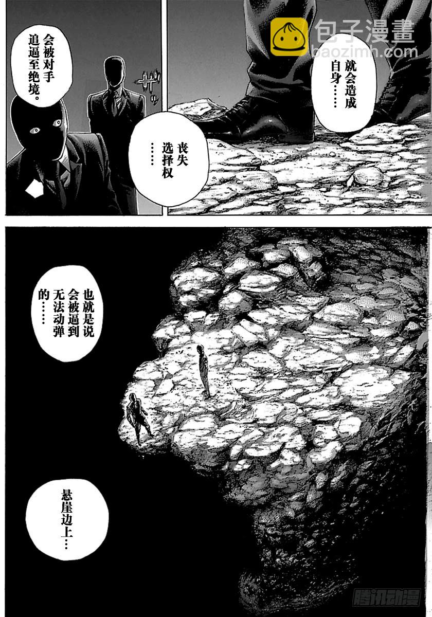 🍱噬谎者 第508话 第4页