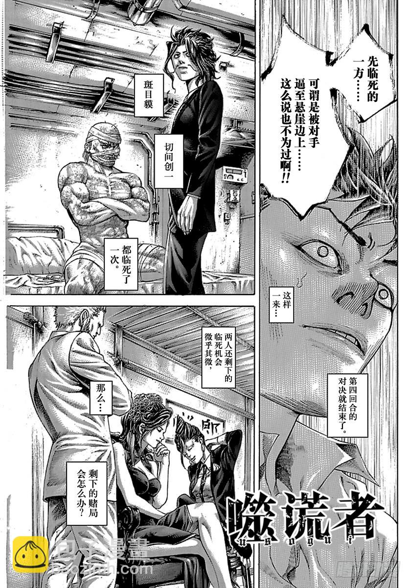 🍱噬谎者 第508话 第5页