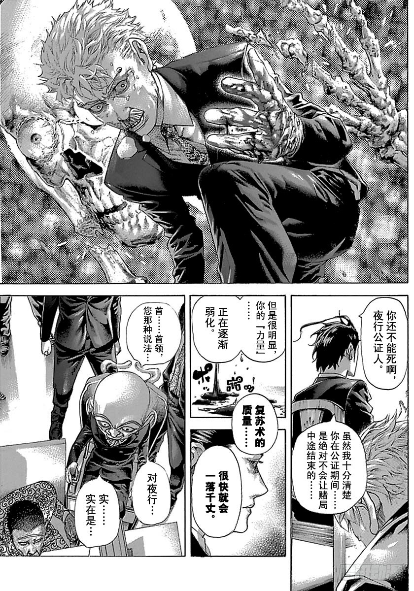 🍱噬谎者 第510话 第1页