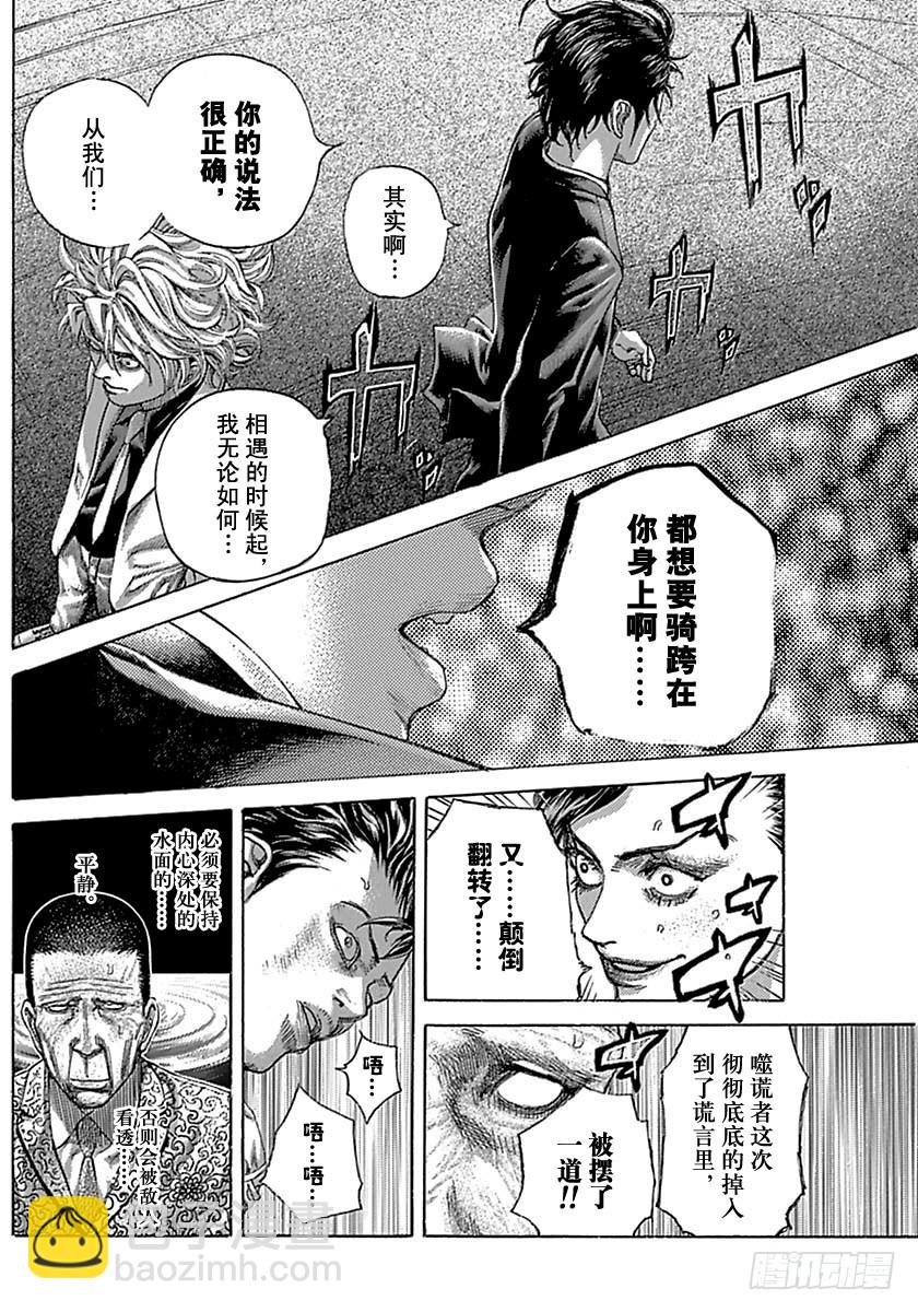 🍱噬谎者 第510话 第12页