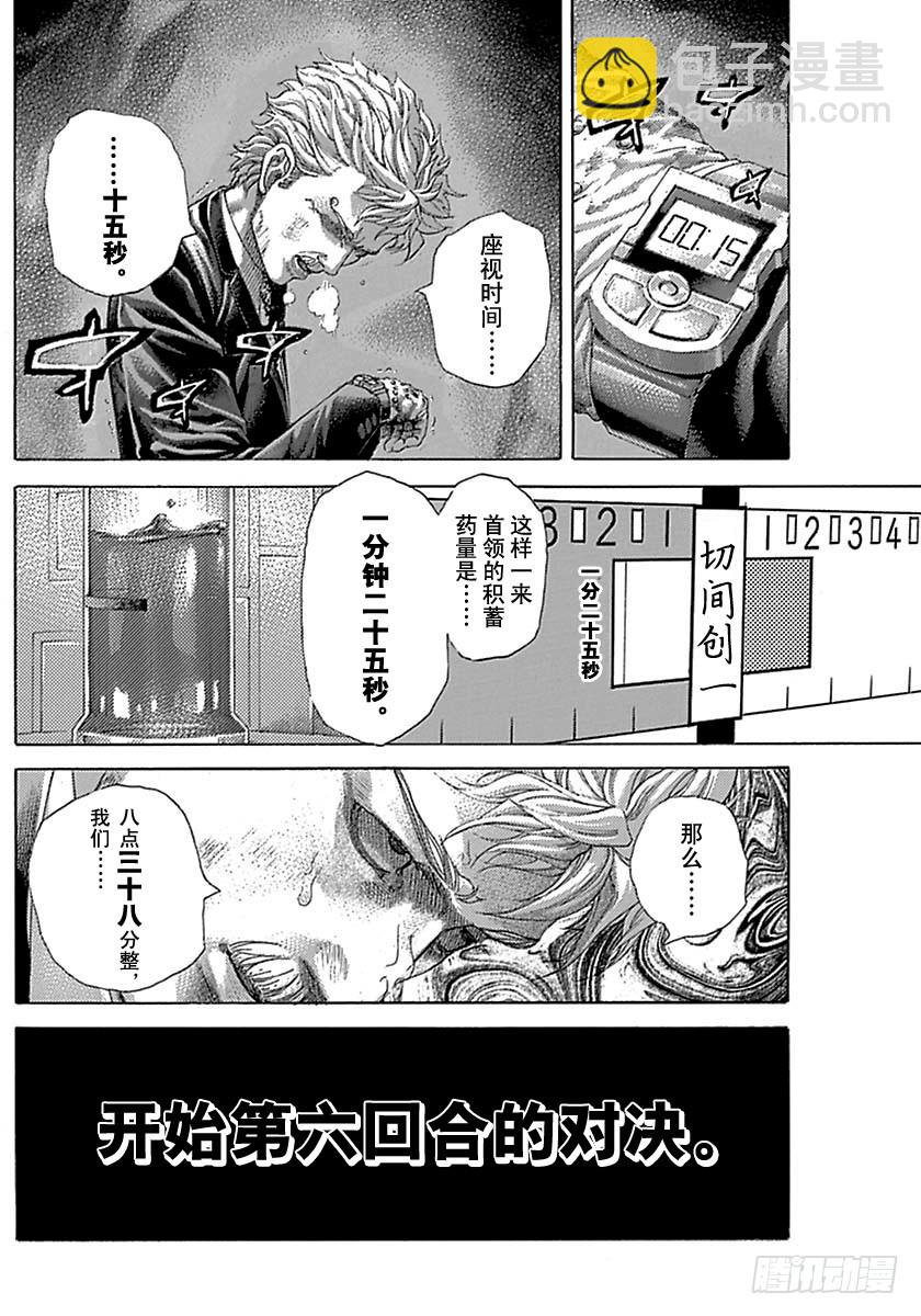 🍱噬谎者 第510话 第14页
