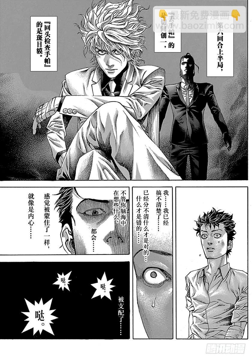 🍱噬谎者 第510话 第15页
