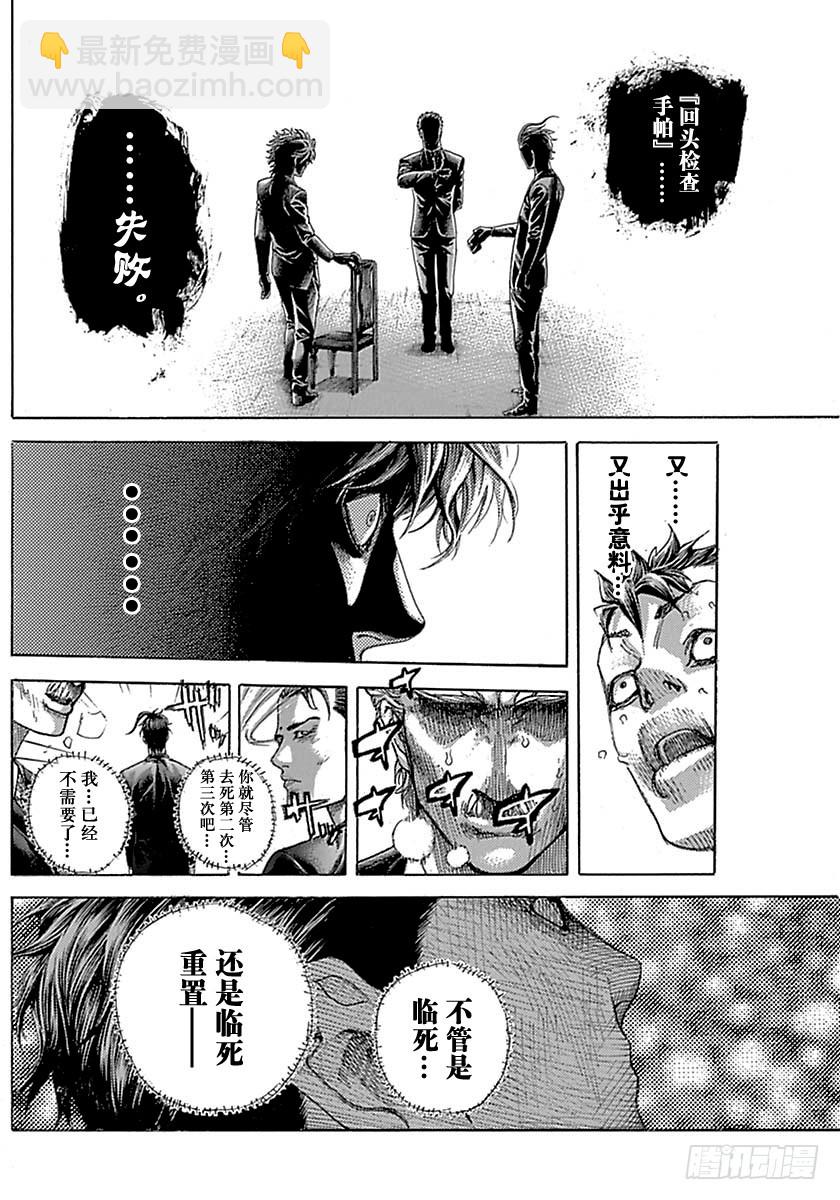 🍱噬谎者 第510话 第18页