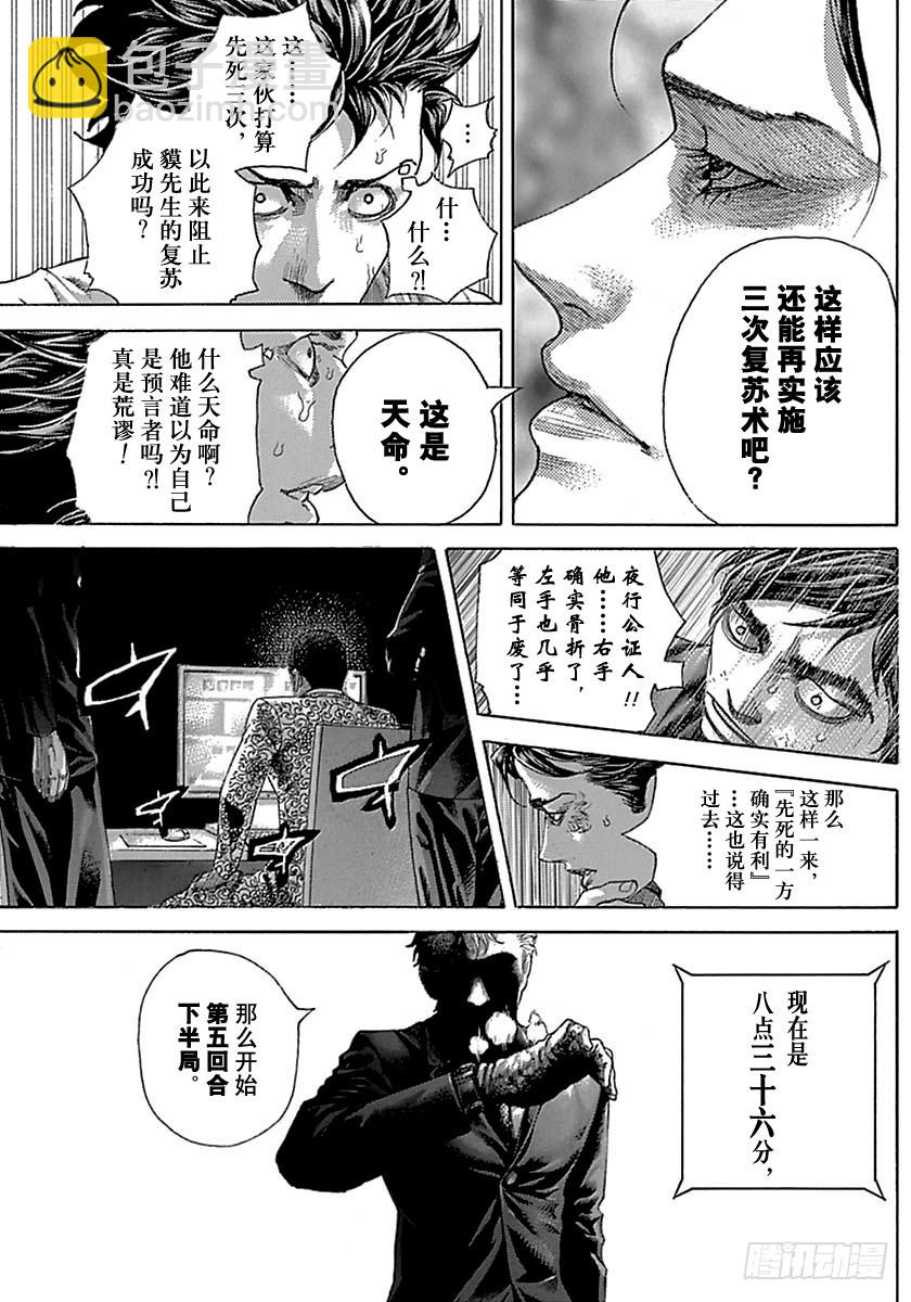 🍱噬谎者 第510话 第3页