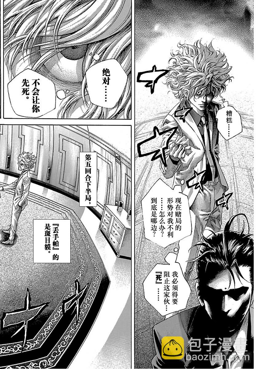 🍱噬谎者 第510话 第4页
