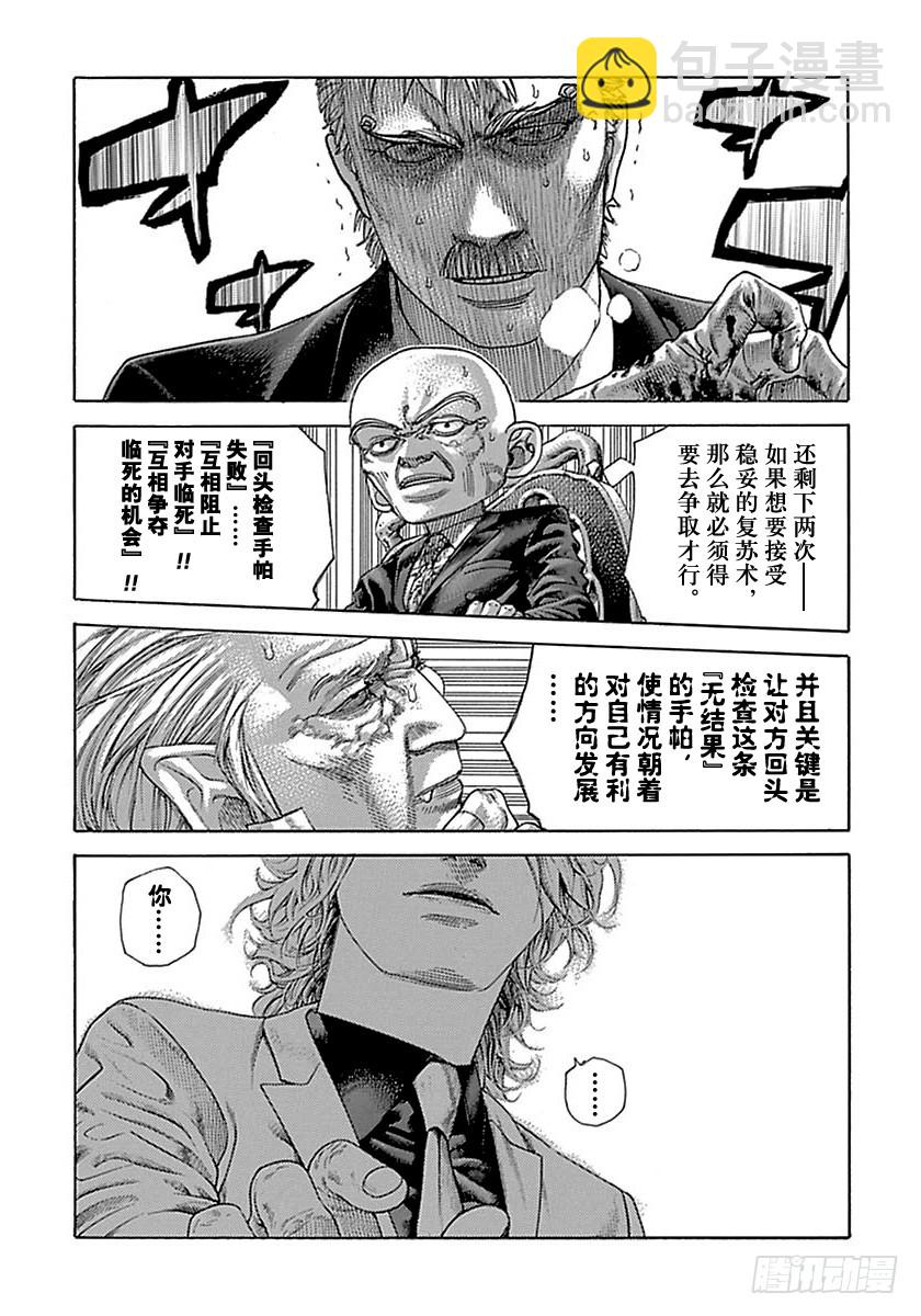 🍱噬谎者 第510话 第7页