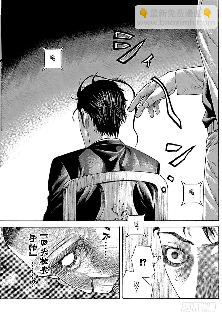 🍱噬谎者 第510话 第9页