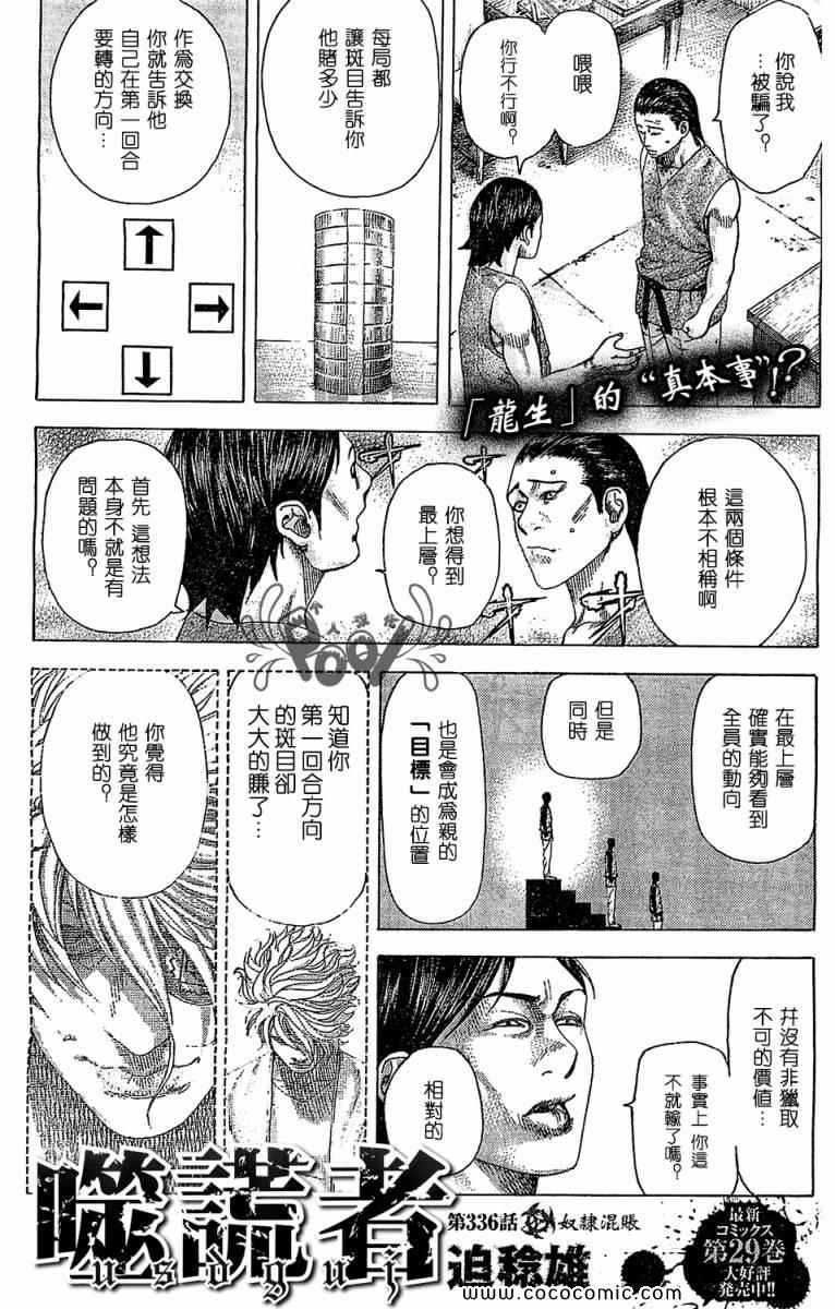 🍱噬谎者 第336话 第1页