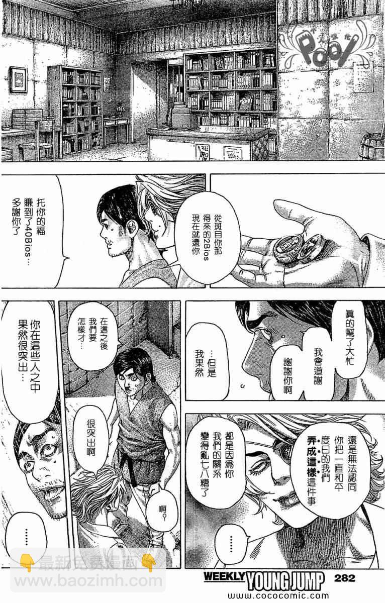 🍱噬谎者 第336话 第10页