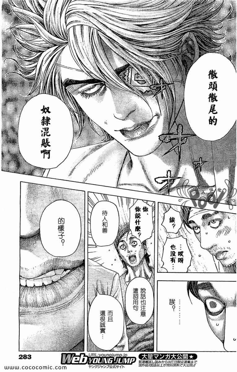 🍱噬谎者 第336话 第11页