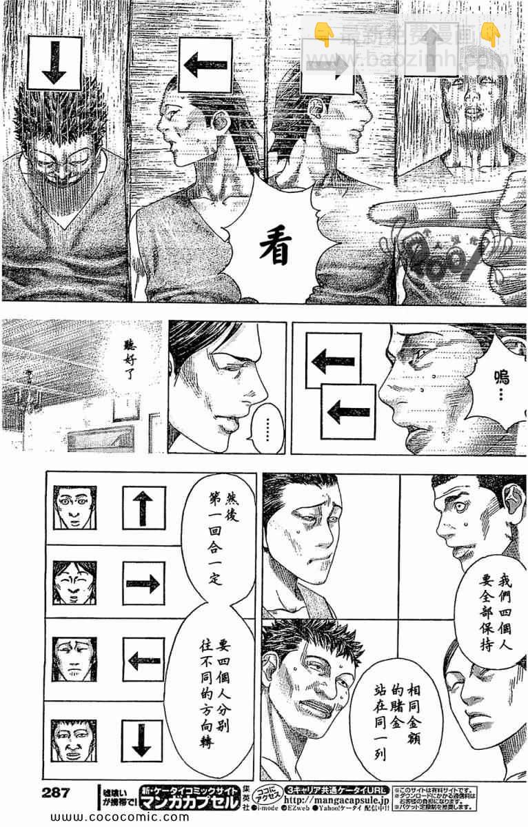 🍱噬谎者 第336话 第15页