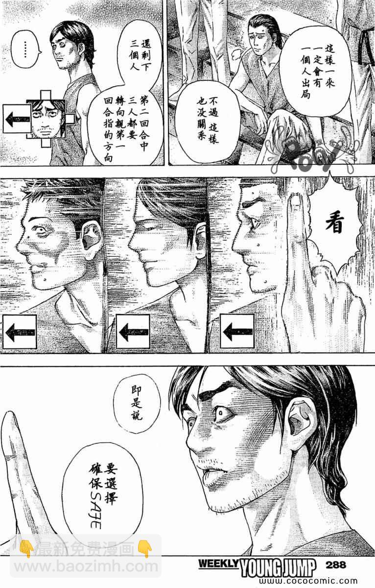 🍱噬谎者 第336话 第16页
