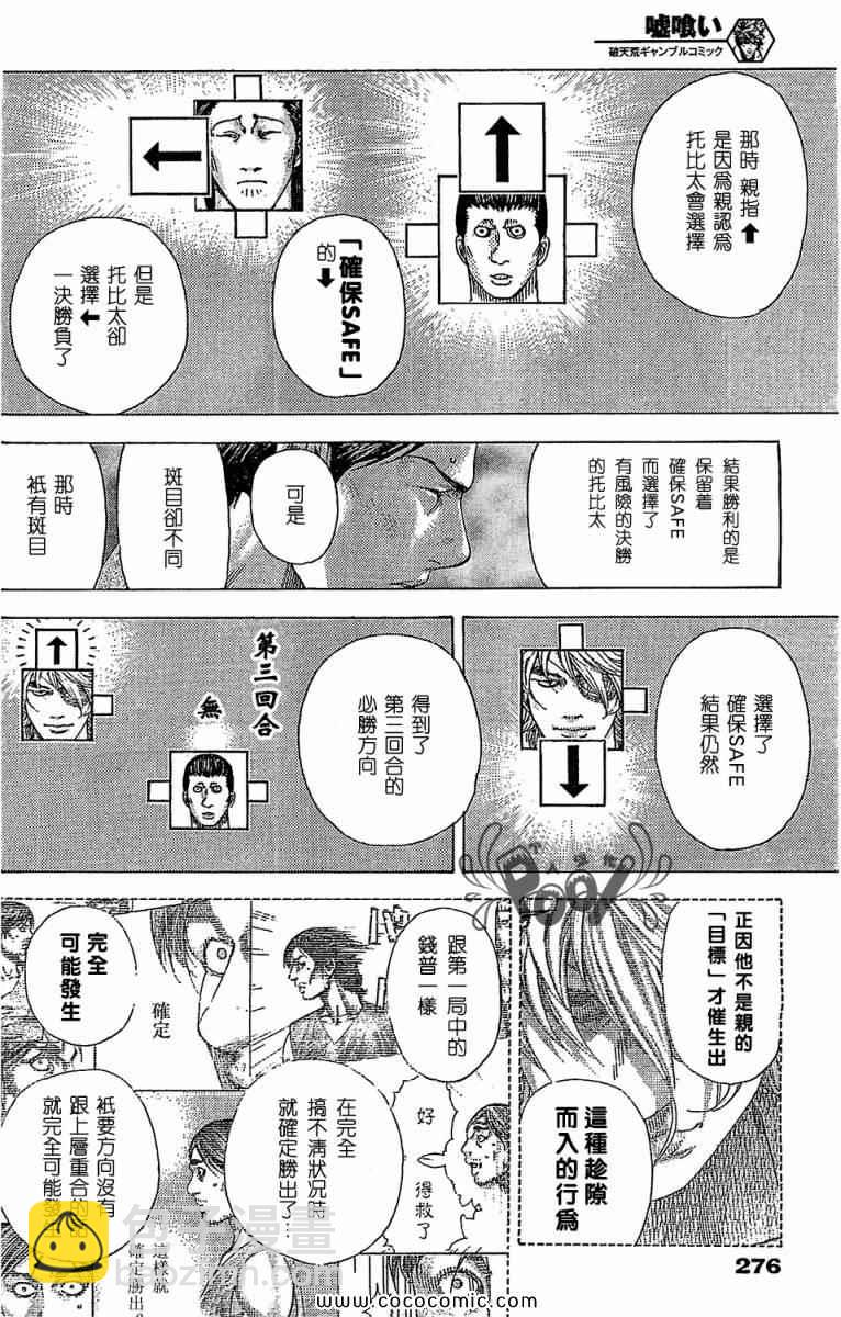 🍱噬谎者 第336话 第4页