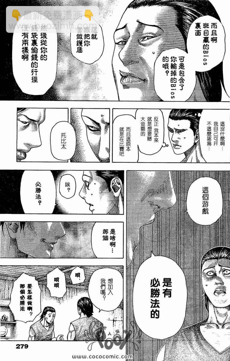 🍱噬谎者 第336话 第7页