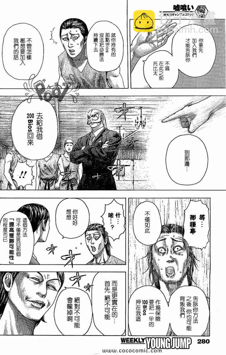 🍱噬谎者 第336话 第8页