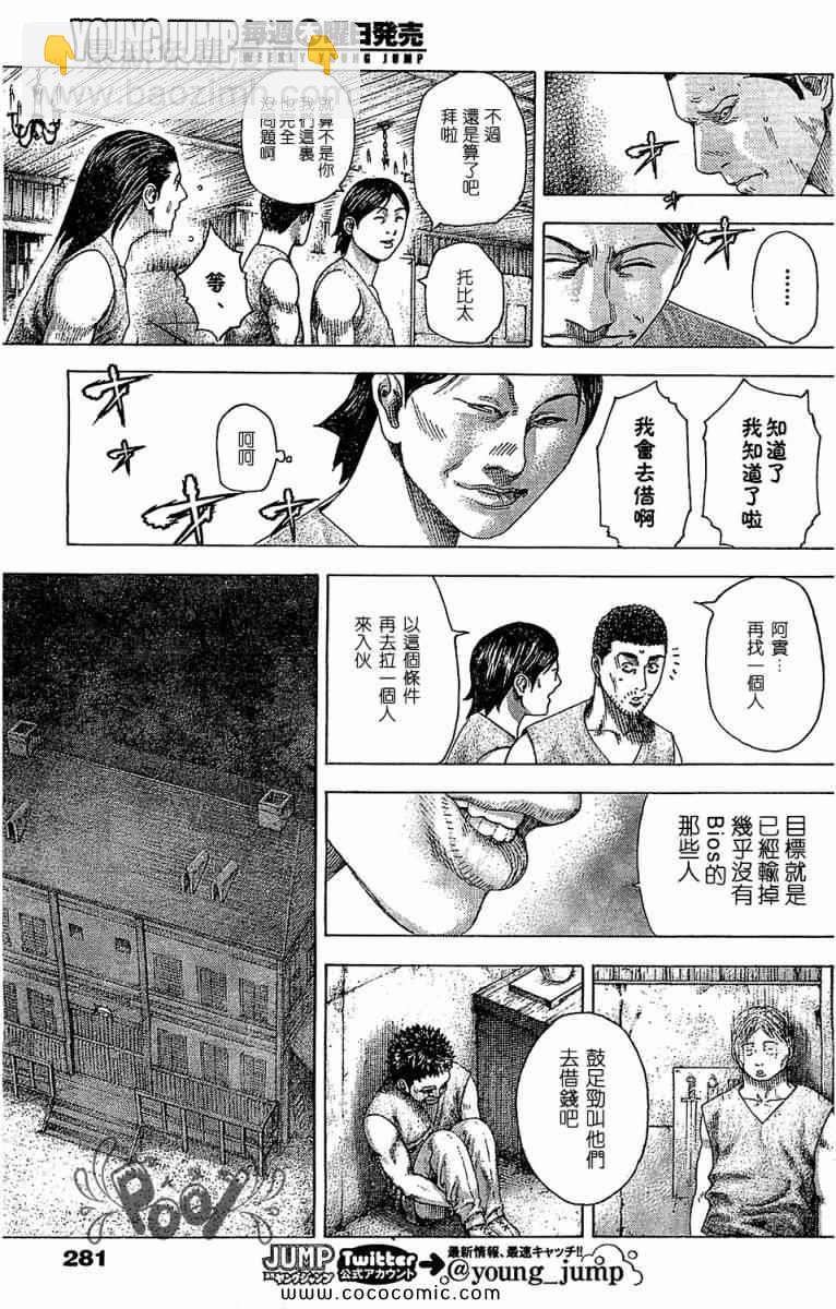 🍱噬谎者 第336话 第9页
