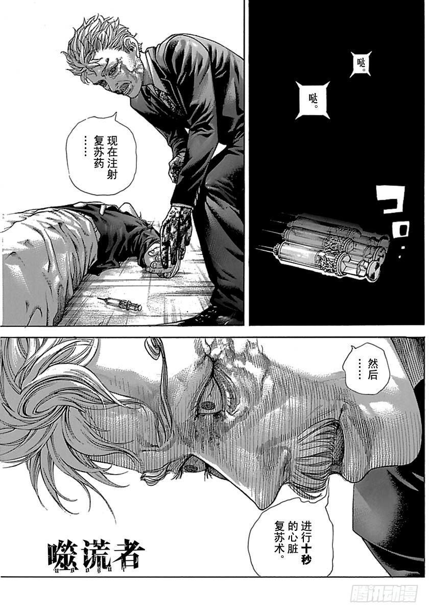 🍱噬谎者 第512话 第1页