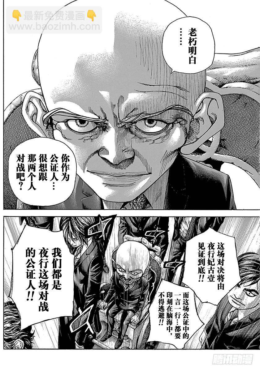 🍱噬谎者 第512话 第10页