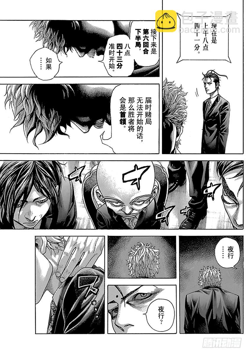 🍱噬谎者 第512话 第13页
