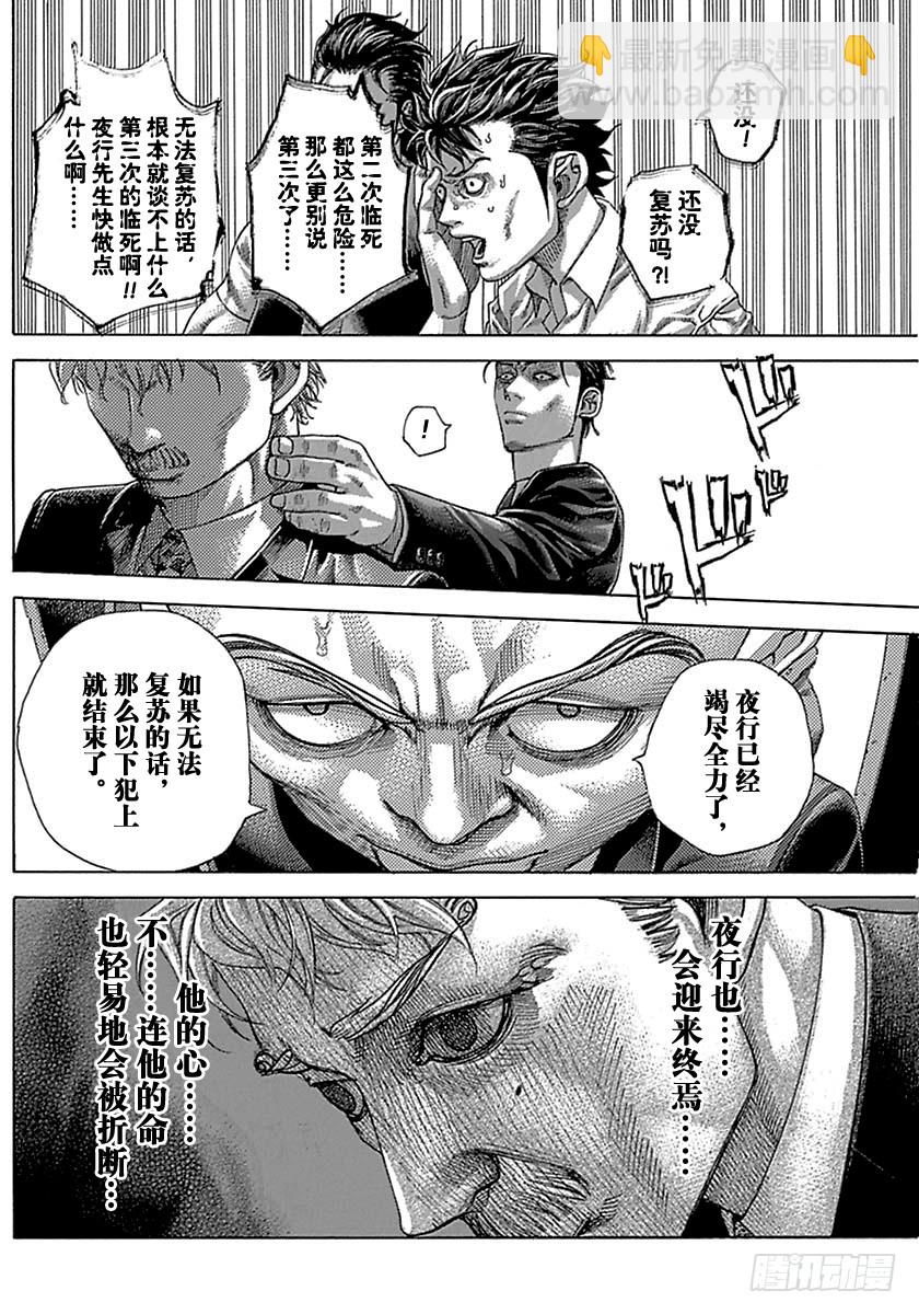 🍱噬谎者 第512话 第14页