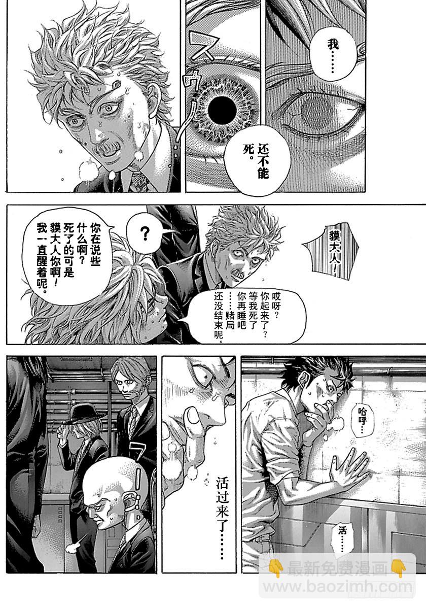 🍱噬谎者 第512话 第16页