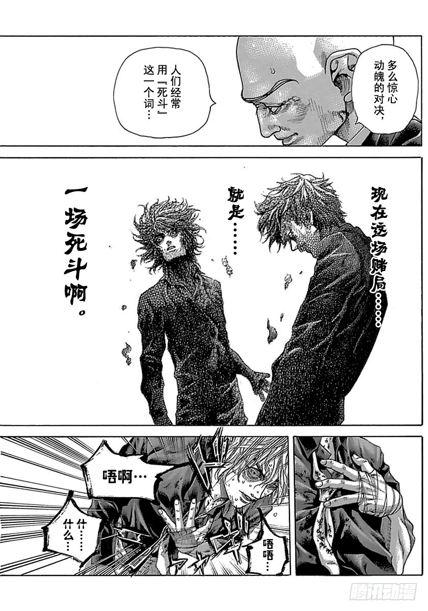 🍱噬谎者 第512话 第17页
