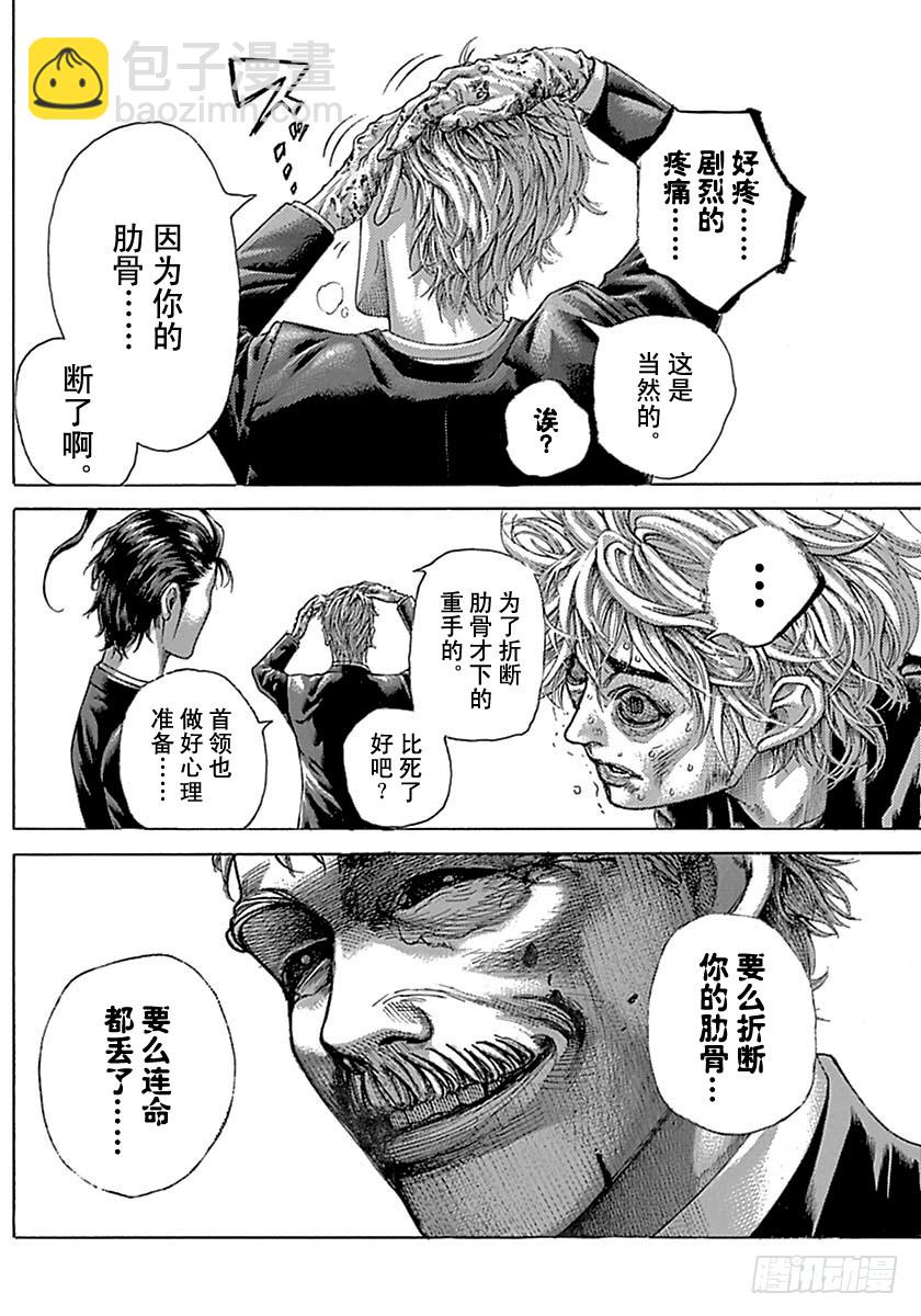 🍱噬谎者 第512话 第18页