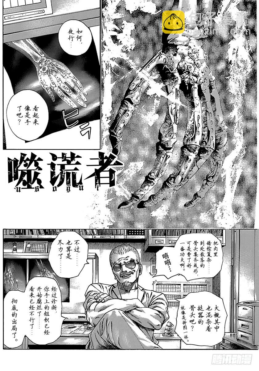 🍱噬谎者 第512话 第2页