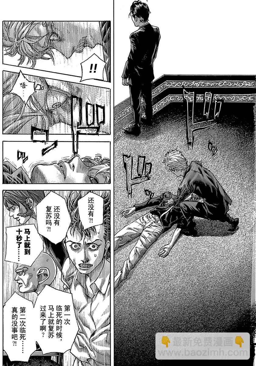 🍱噬谎者 第512话 第6页