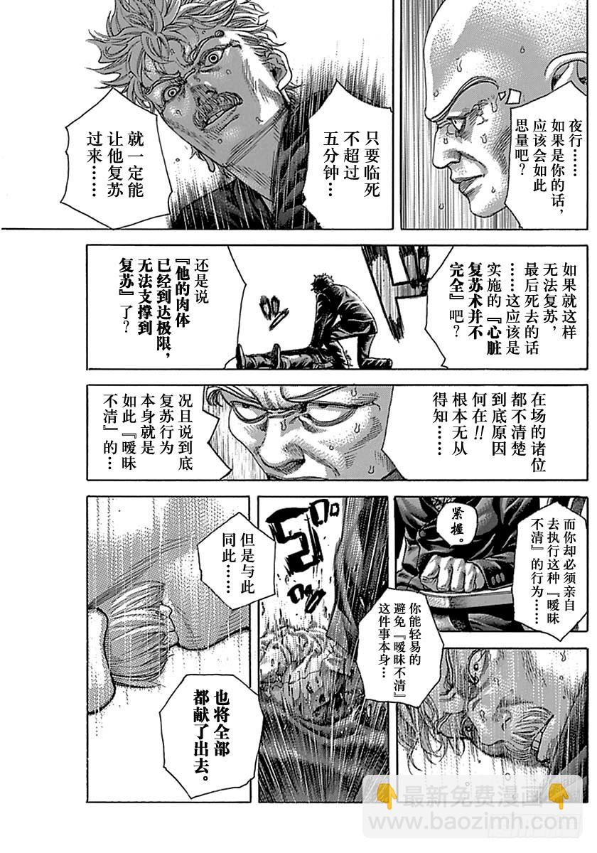 🍱噬谎者 第512话 第7页