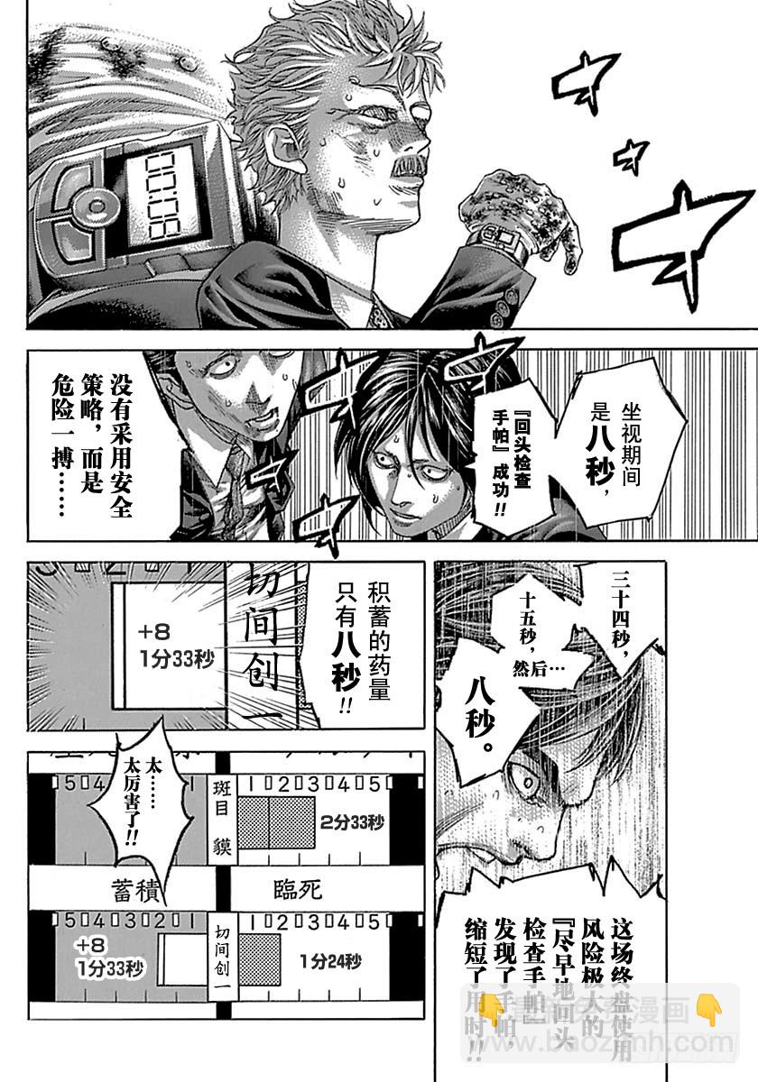 🍱噬谎者 第514话 第12页