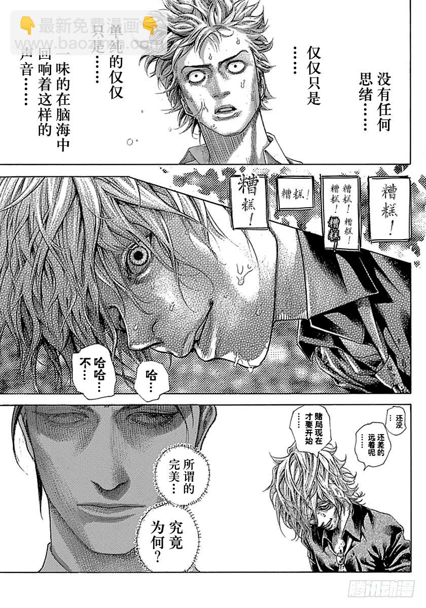🍱噬谎者 第514话 第13页