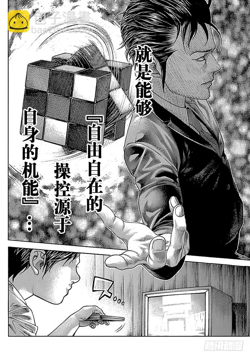 🍱噬谎者 第514话 第14页