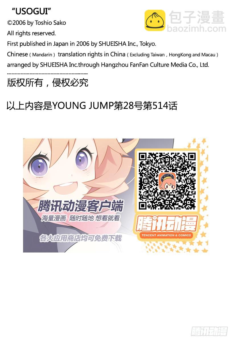 🍱噬谎者 第514话 第19页