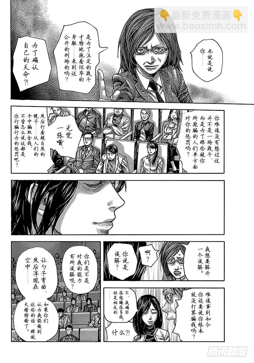 🍱噬谎者 第514话 第2页