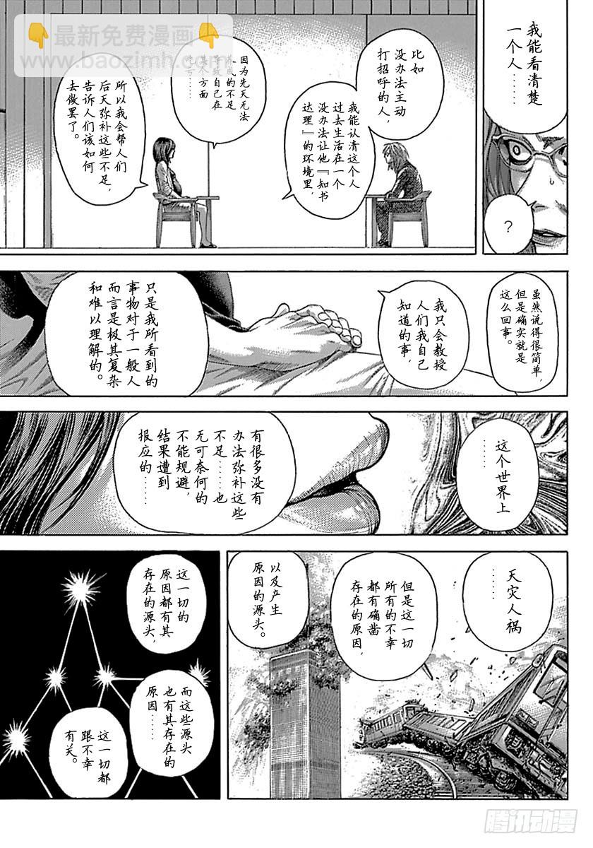 🍱噬谎者 第514话 第3页