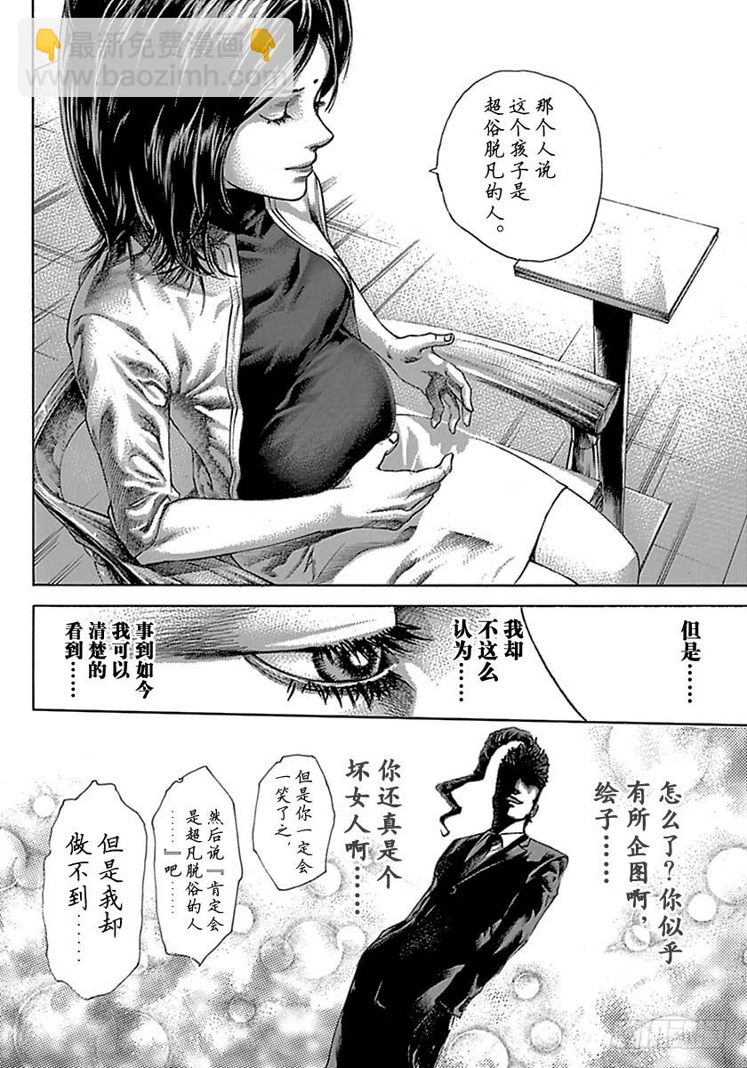 🍱噬谎者 第514话 第4页