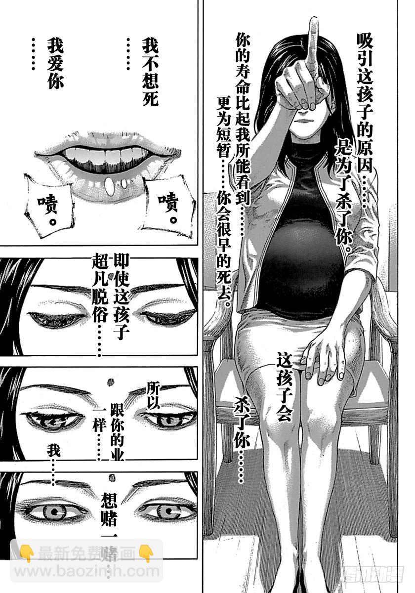🍱噬谎者 第514话 第5页
