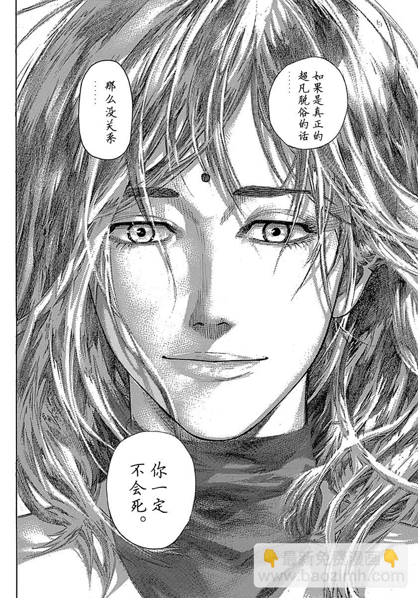 🍱噬谎者 第514话 第8页