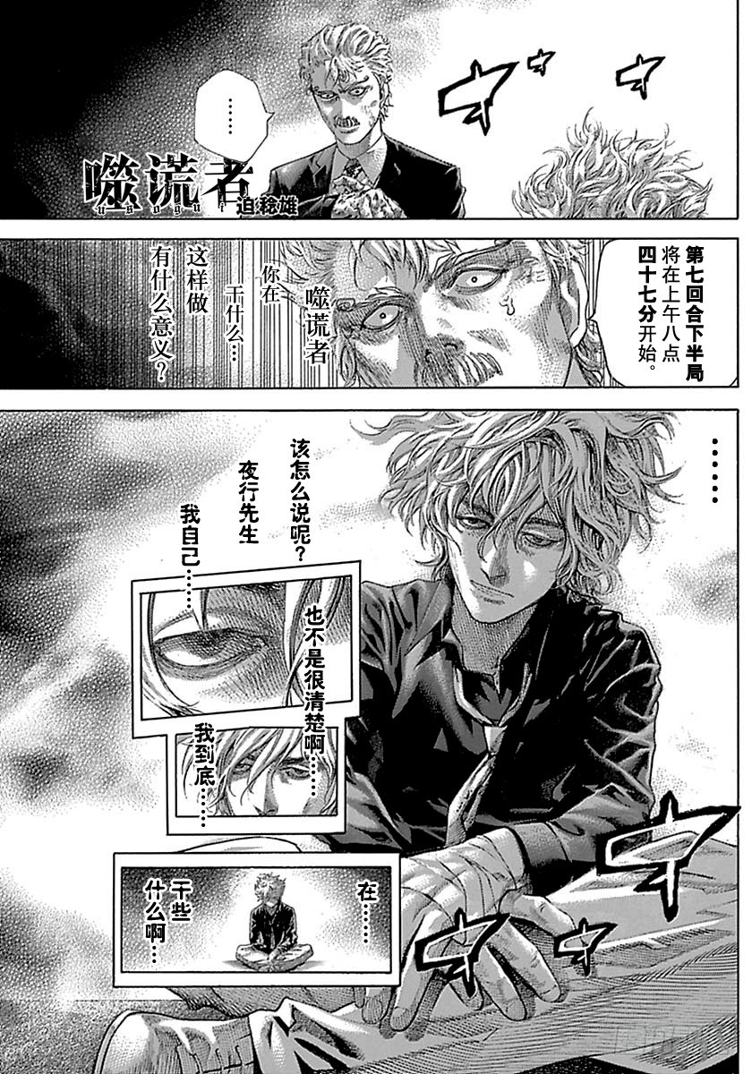 🍱噬谎者 第516话 第1页