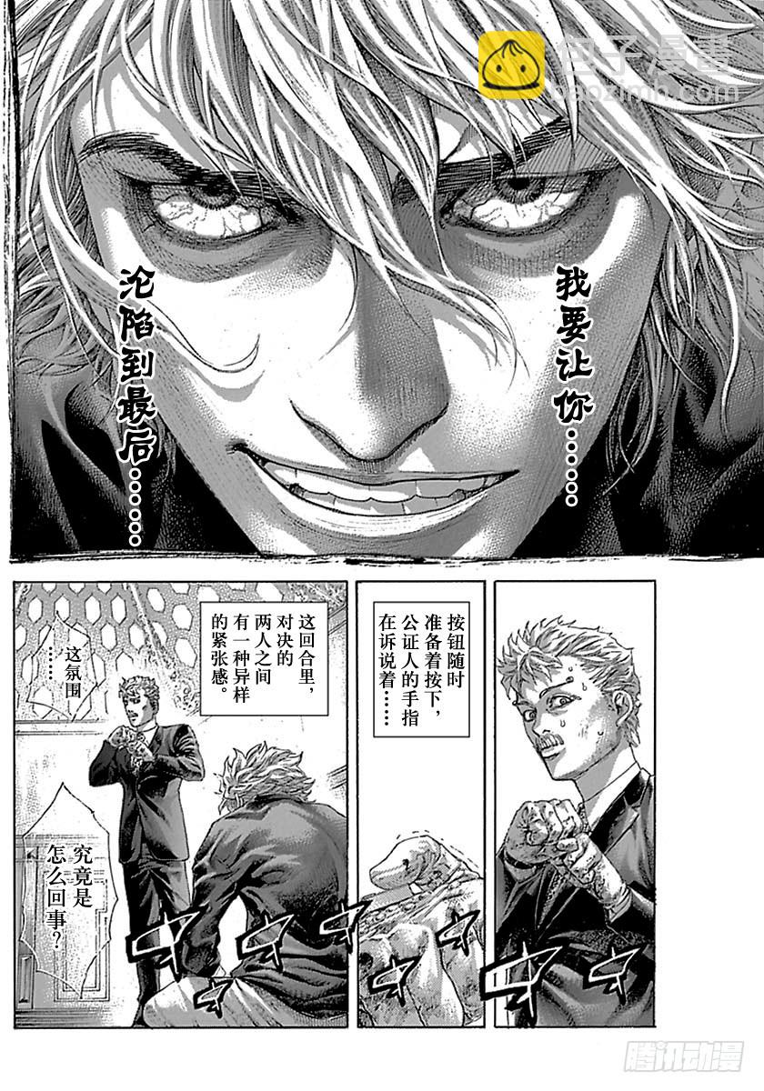 🍱噬谎者 第516话 第14页
