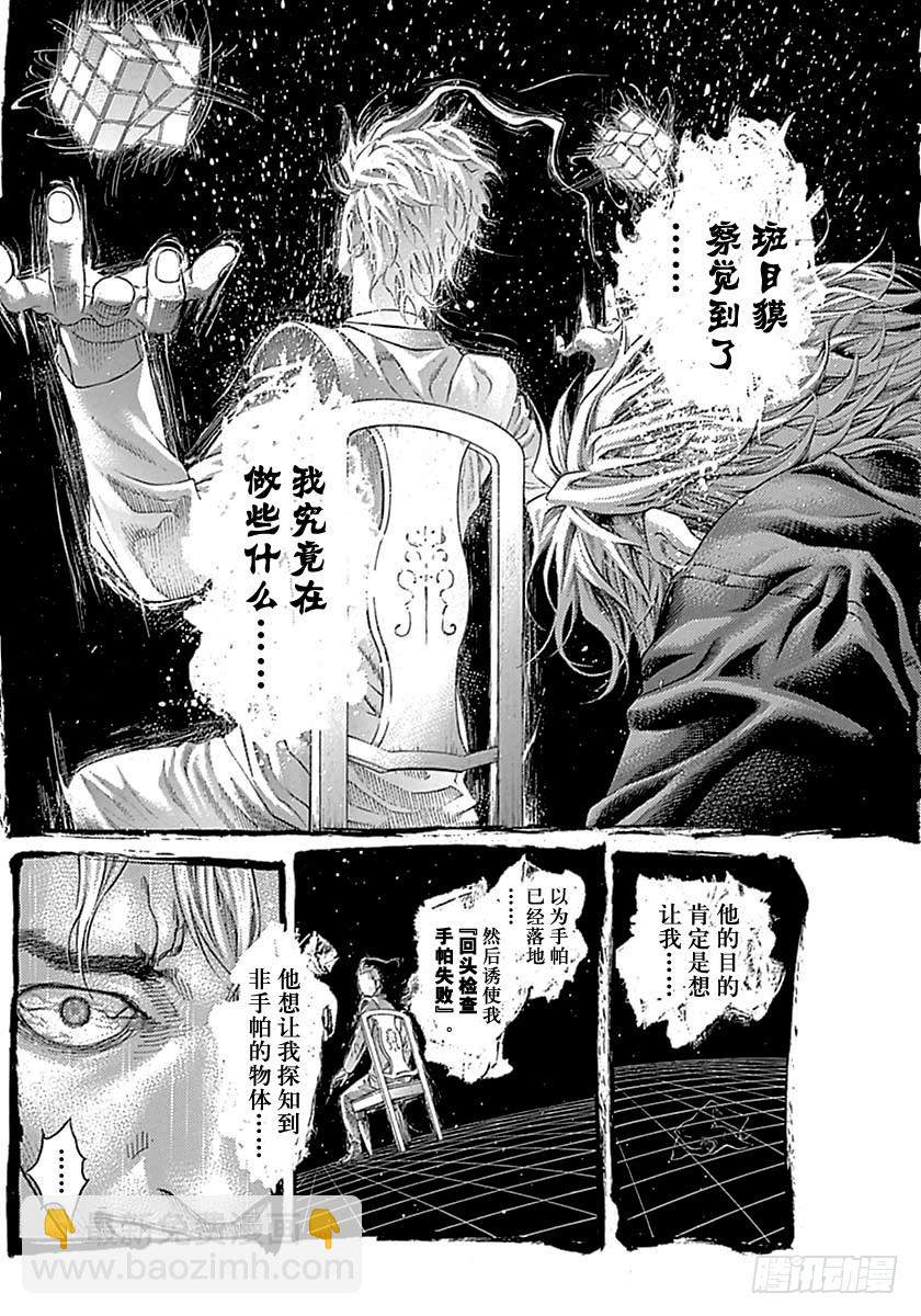🍱噬谎者 第516话 第16页