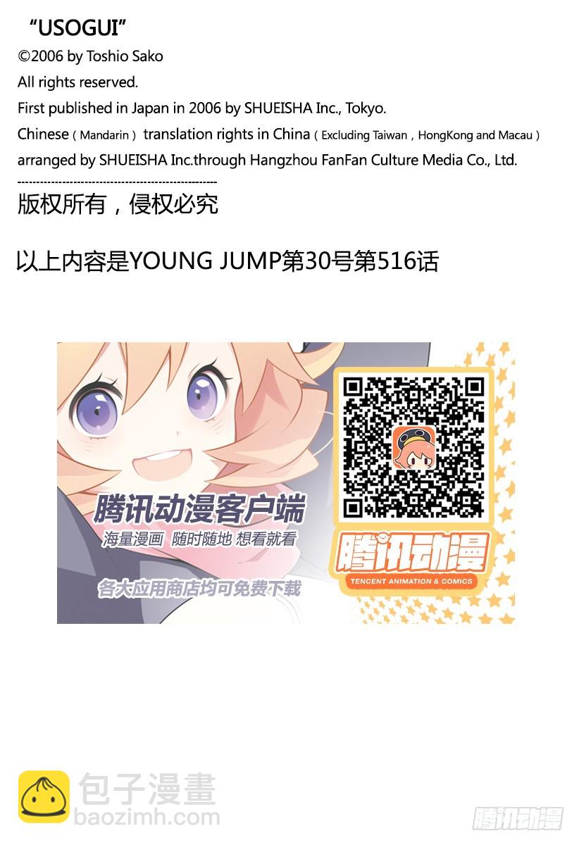 🍱噬谎者 第516话 第19页
