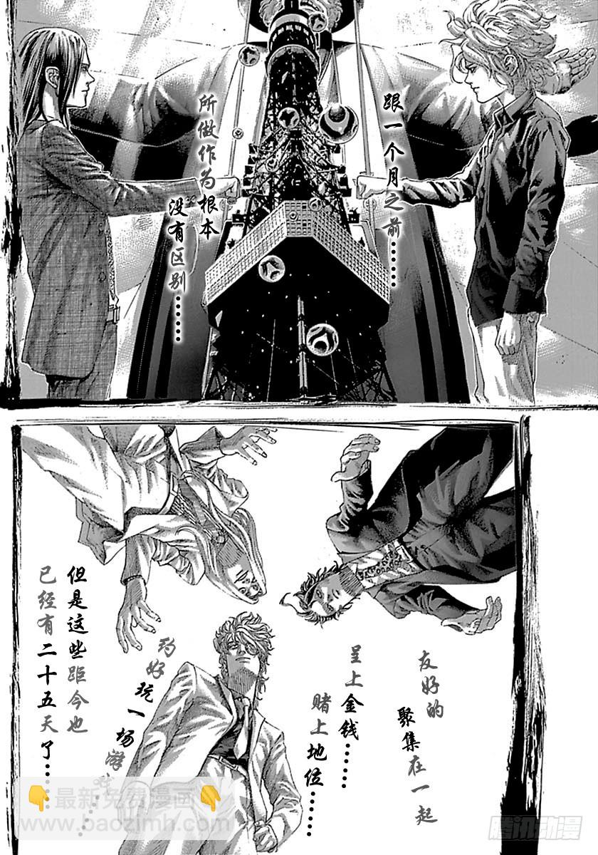 🍱噬谎者 第516话 第2页