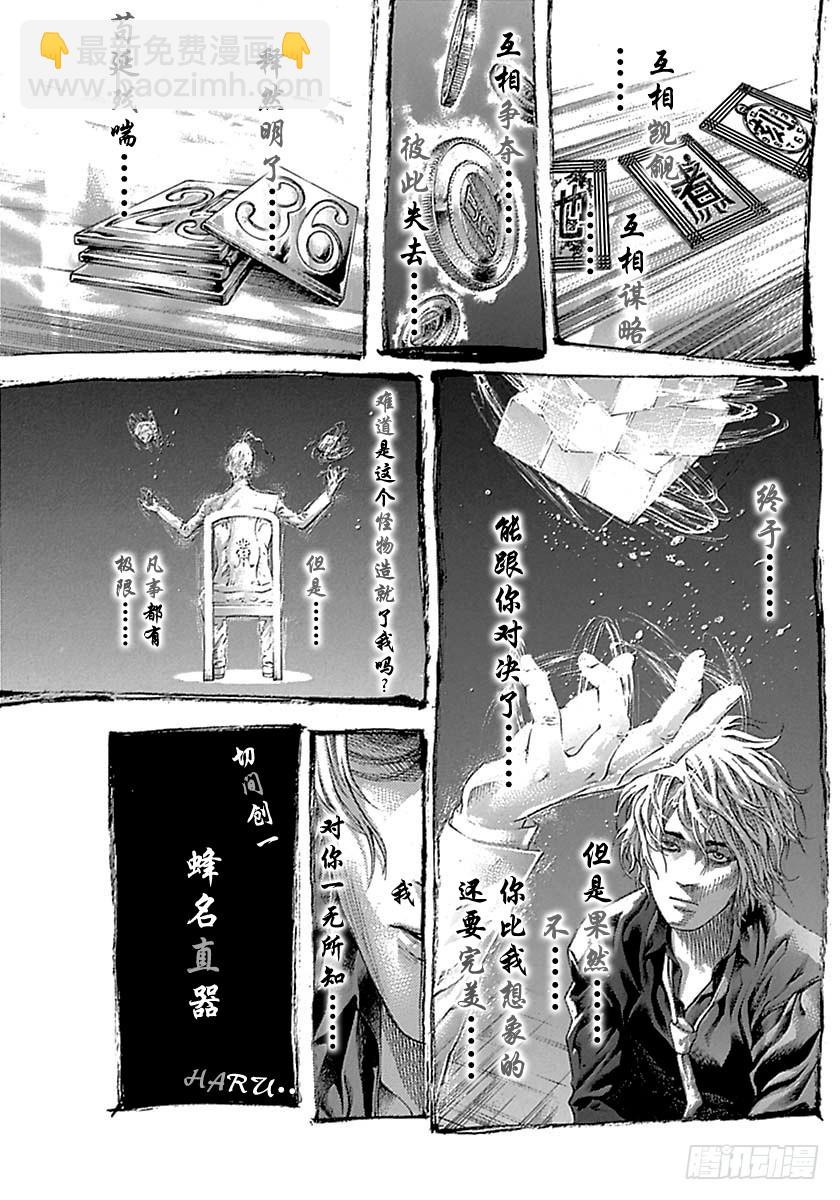 🍱噬谎者 第516话 第3页